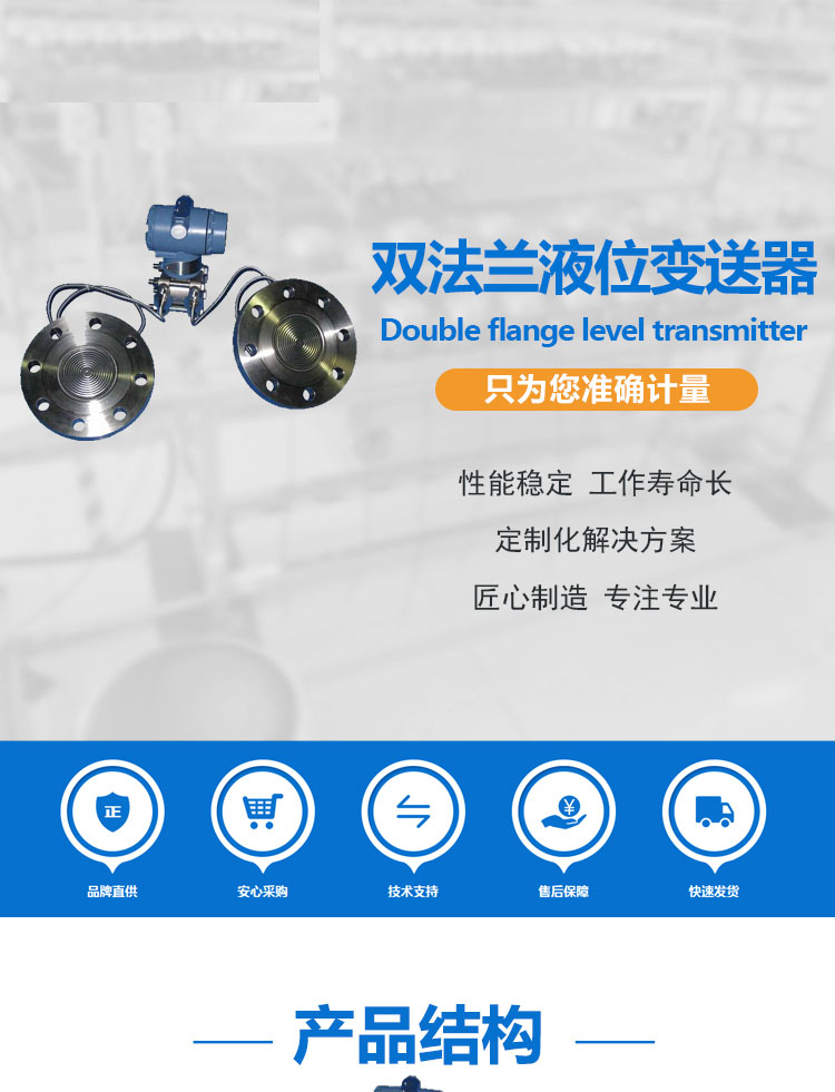 双法兰液位变送器详情页_01.jpg
