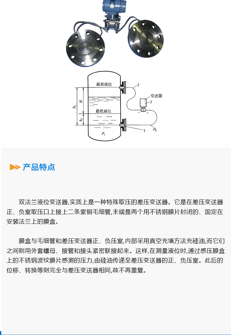 双法兰液位变送器详情页_02.jpg