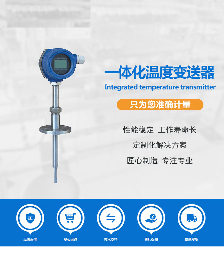 一体化温度变送器详情页_01.jpg