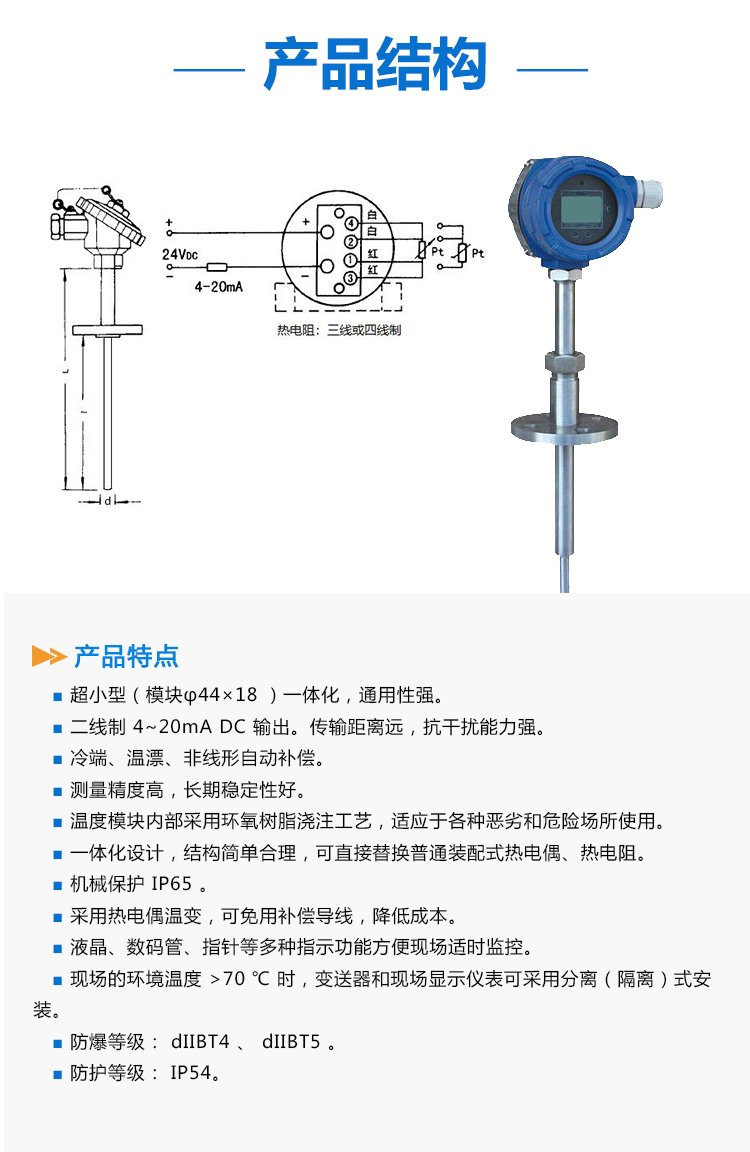 一体化温度变送器详情页_02.jpg