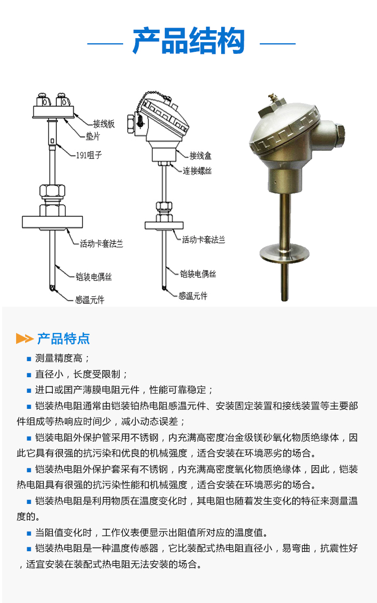 铠装热电阻详情页_02.jpg