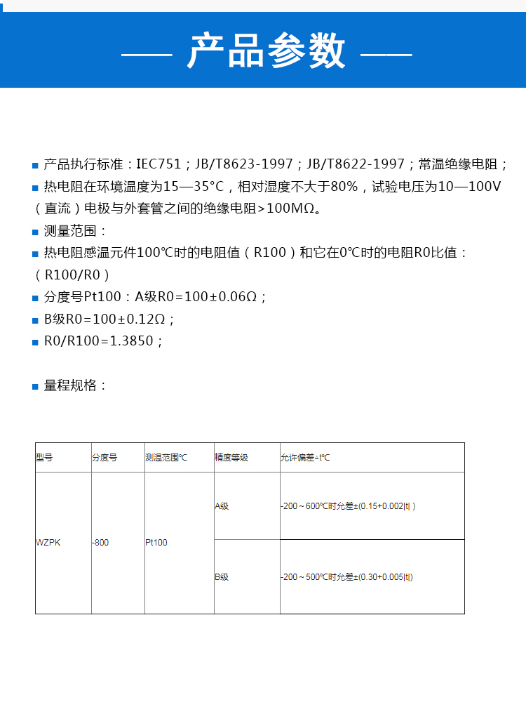 铠装热电阻详情页_03.jpg
