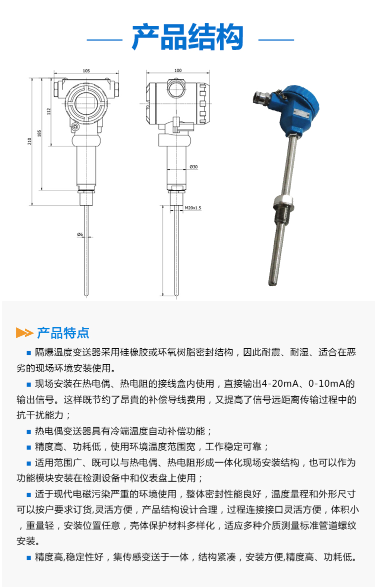 防爆温度变送器详情页_02.jpg