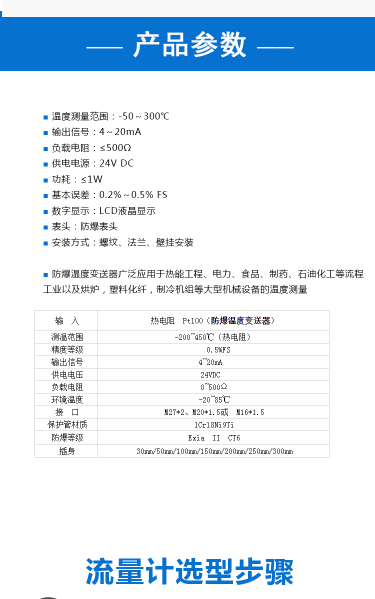 防爆温度变送器详情页_03.jpg