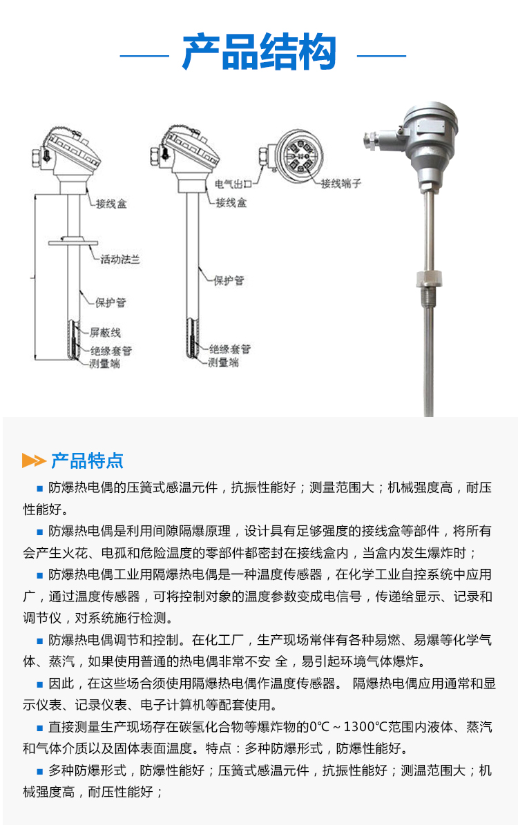 防爆热电偶详情页_02.jpg