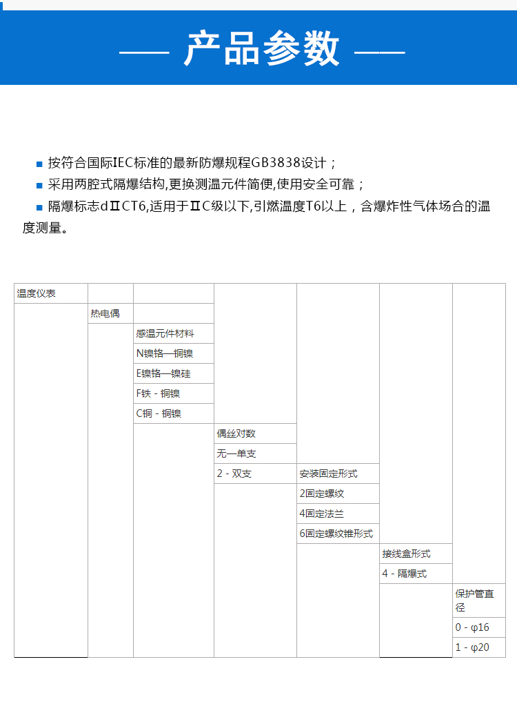 防爆热电偶详情页_03.jpg