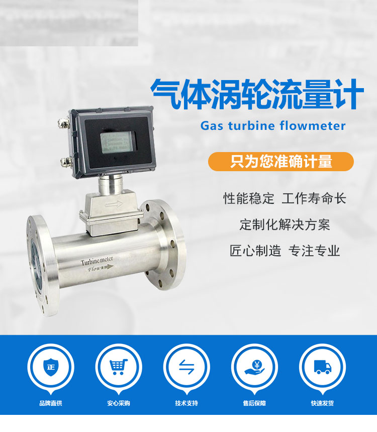 气涡轮流量计详情页_01.jpg