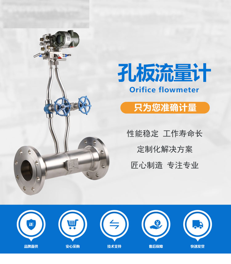 孔板流量计详情页_01.jpg